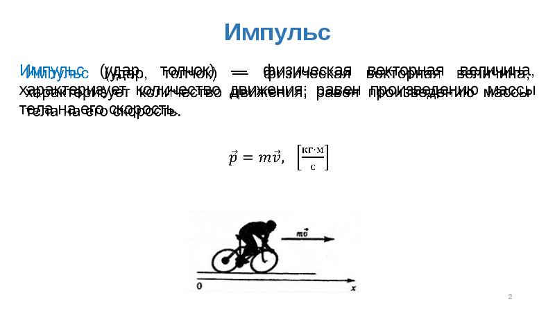 Проекция импульса силы