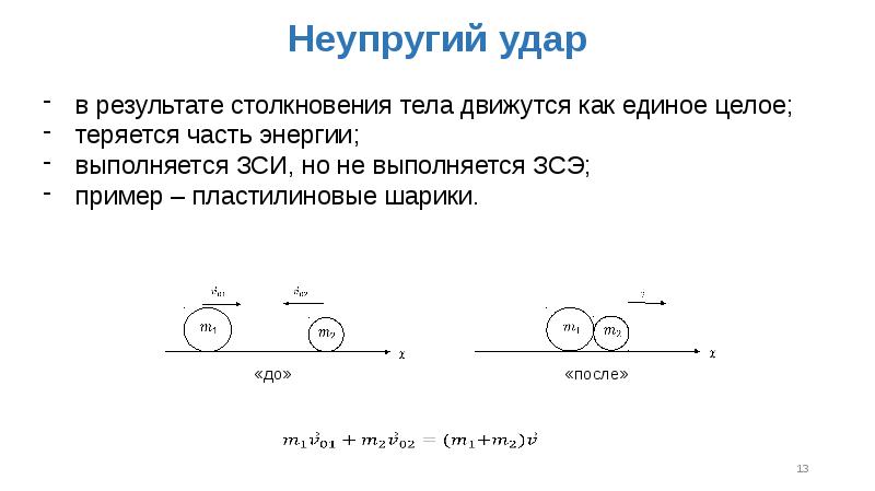 Основываясь на законе сохранения импульса объясните почему