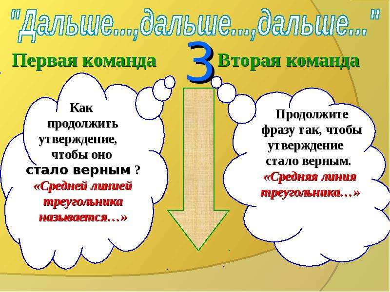 Продолжи утверждение. Как продолжить утверждение чтобы оно стало верным два треугольника. Продолжи высказывание, чтобы оно стало верным.. Как продолжить. Как продолжить презентацию.