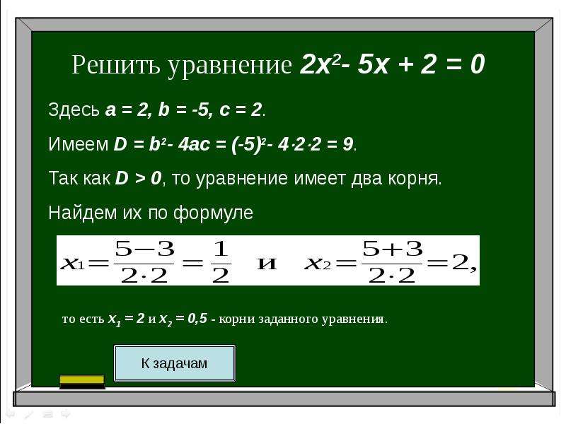 Формула корней квадратного уравнения 8 класс презентация