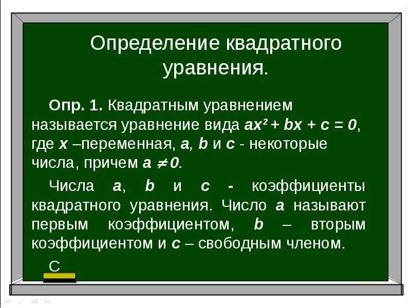 Формула корней квадратного уравнения 8 класс презентация