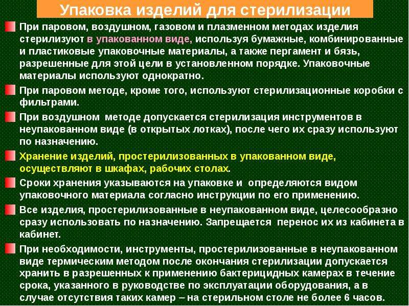 Обеспечение инфекционной безопасности при оказании медицинской помощи. Обеспечение инфекционной безопасности. Обеспечение инфекционной безопасности общества.