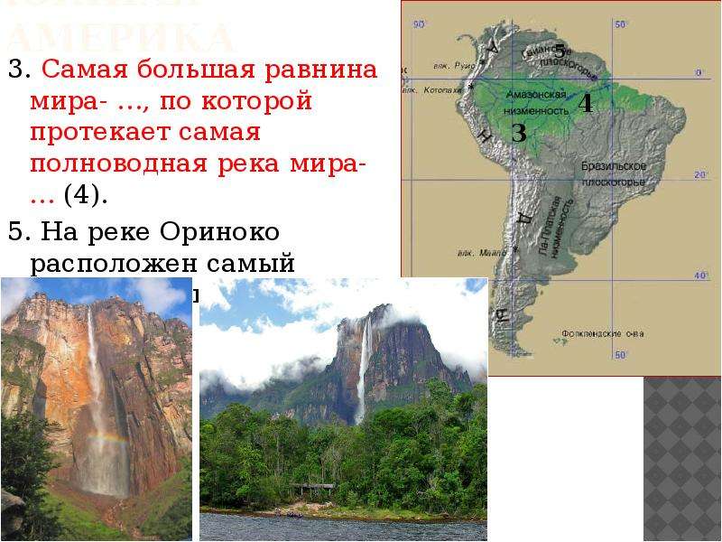 Определите координаты водопада анхель