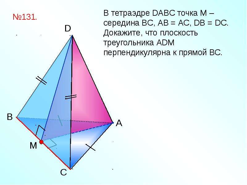 Прямая bd перпендикулярна к плоскости треугольника. Тетраэдр DABC. Правильный тетраэдр DABC. Равильном тетраэдре SABCSABC. Перпендикулярные плоскости в тетраэдре.