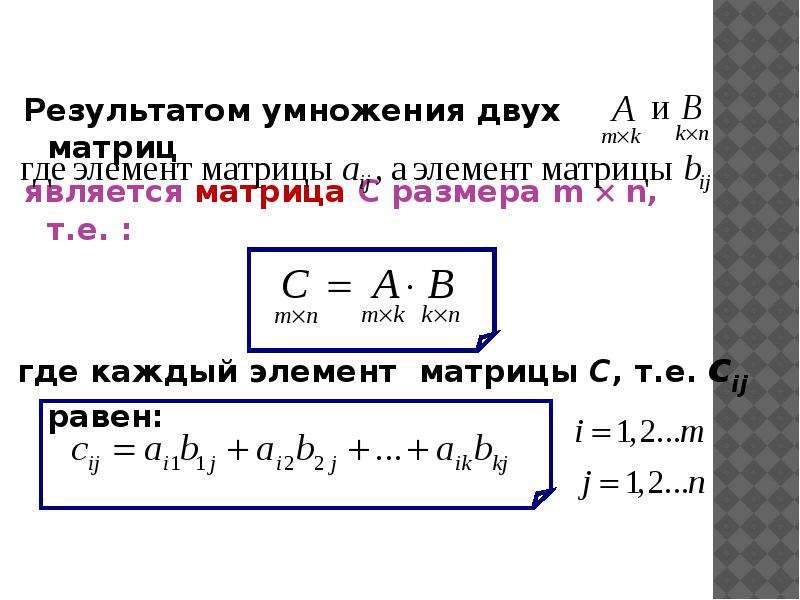 Положительны матрица. Умножение двух определителей. Умножение двух матриц. Определитель произведения матриц.