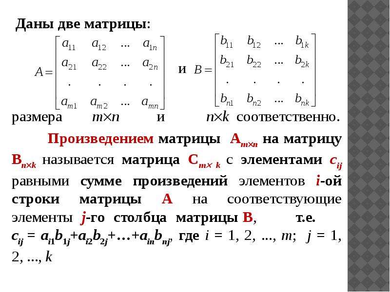 Виды матриц презентация