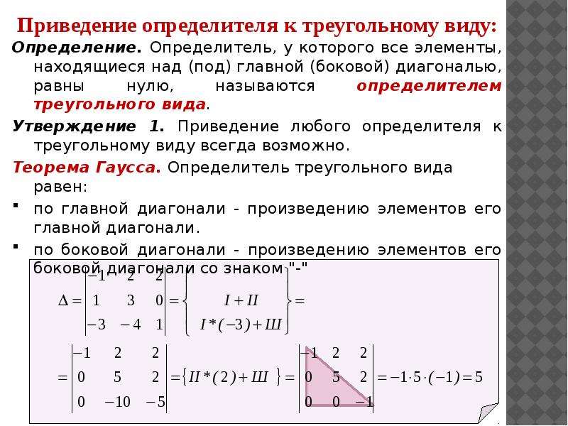 Определитель это матрица