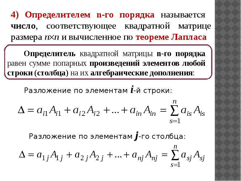 Матрицы и определители презентация