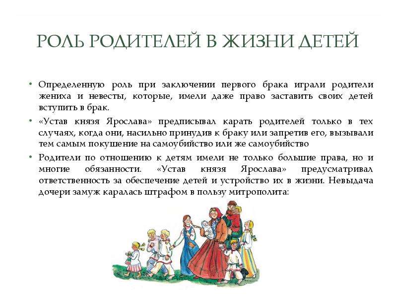 Содержание роли родитель. Какую роль играют родители в жизни ребенка. Роль родительского наставления в жизни человека.