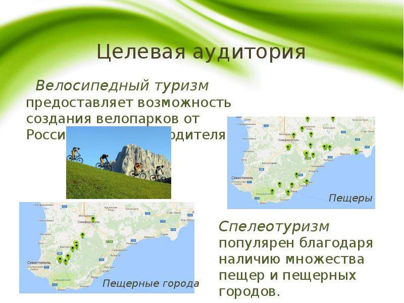 Проект развитие туризма в крыму