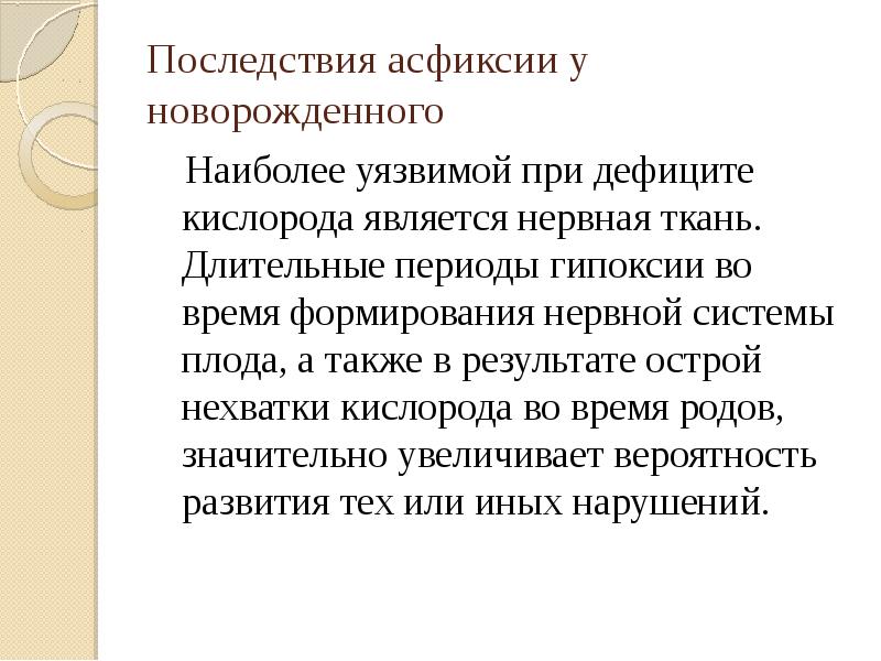 План сестринского ухода при асфиксии новорожденных