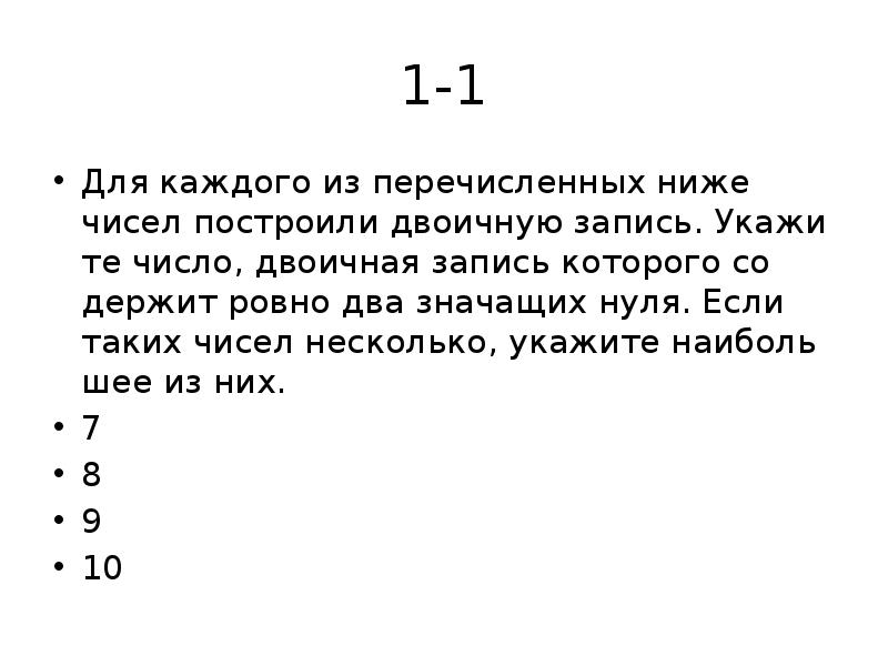 Укажите число двоичная запись которого содержит