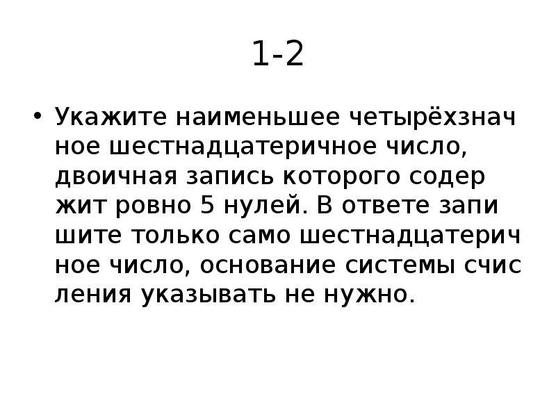 Укажите число двоичная запись которого содержит