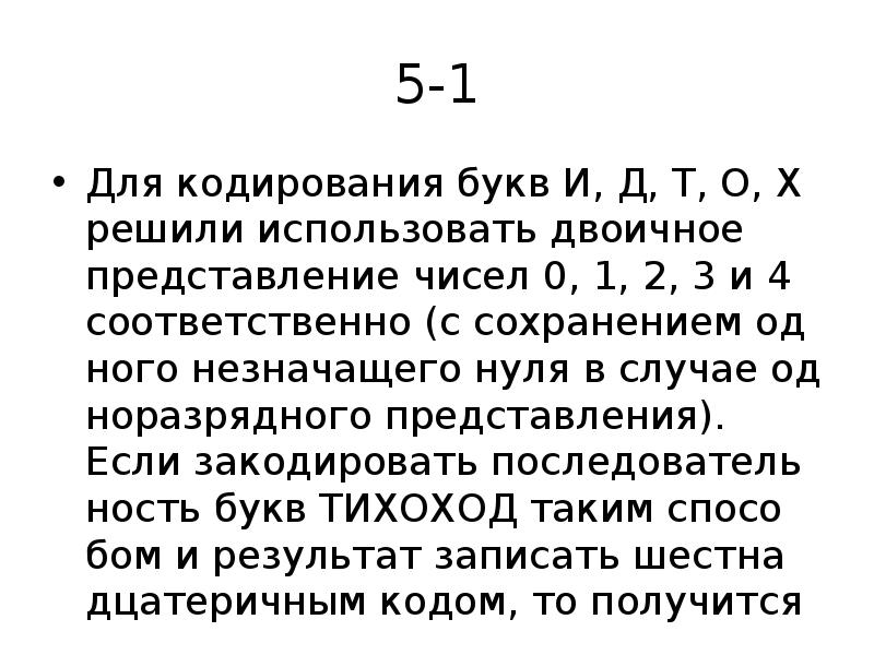 5 и 4 соответственно