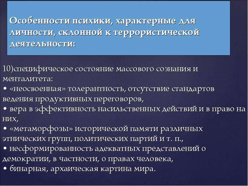 Менталитет и сознание. Особенности психики. Специфические состояния психики человека. Специфика массового сознания. Характерные особенности психического.