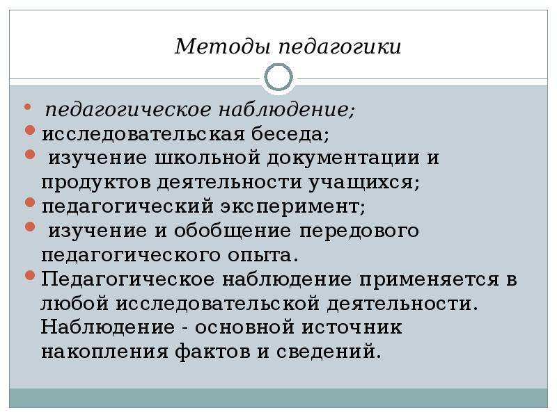 Метод педагогического наблюдения. Педагогическое наблюдение. Формы наблюдения в педагогике. Цель педагогического наблюдения.