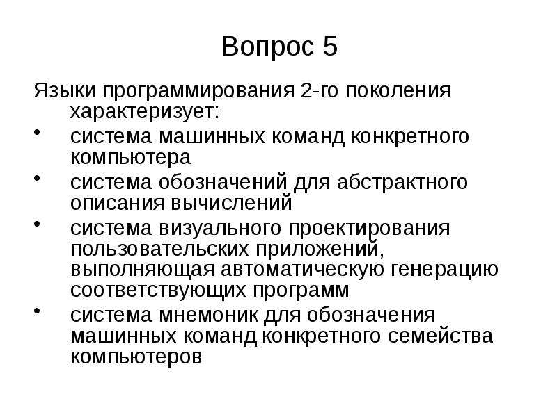 Поколения языков программирования. Эволюция языков программирования. Языки программирования. Поколения языков программирования. Эволюция языка. Эволюция языковой системы.