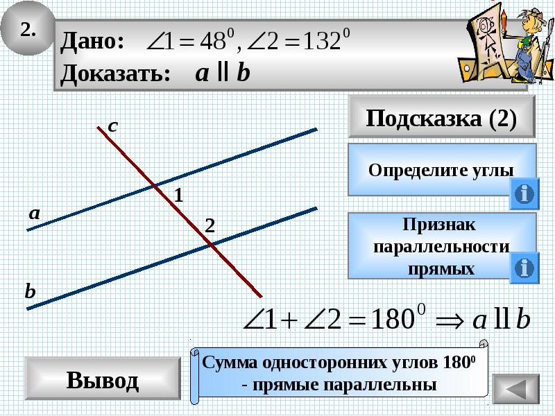 Презентация параллельные прямые 7 класс атанасян