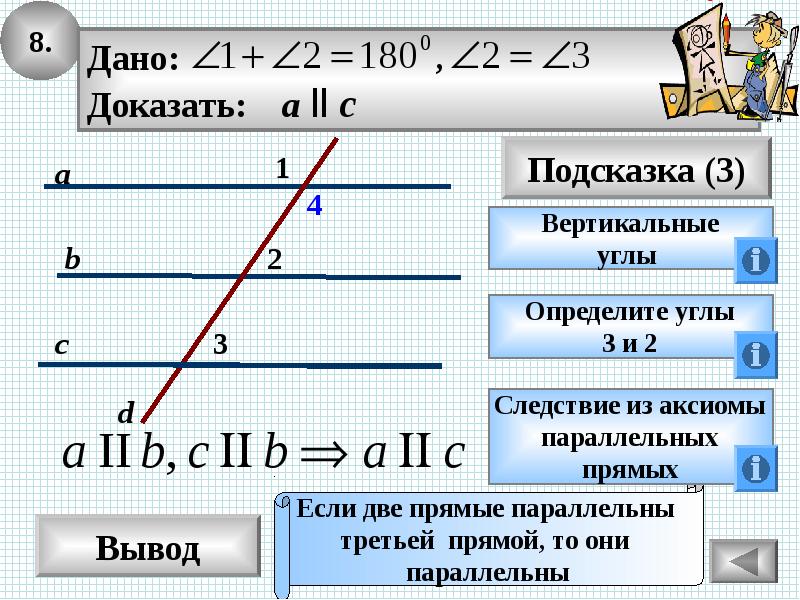 Презентация параллельные прямые 7 класс атанасян