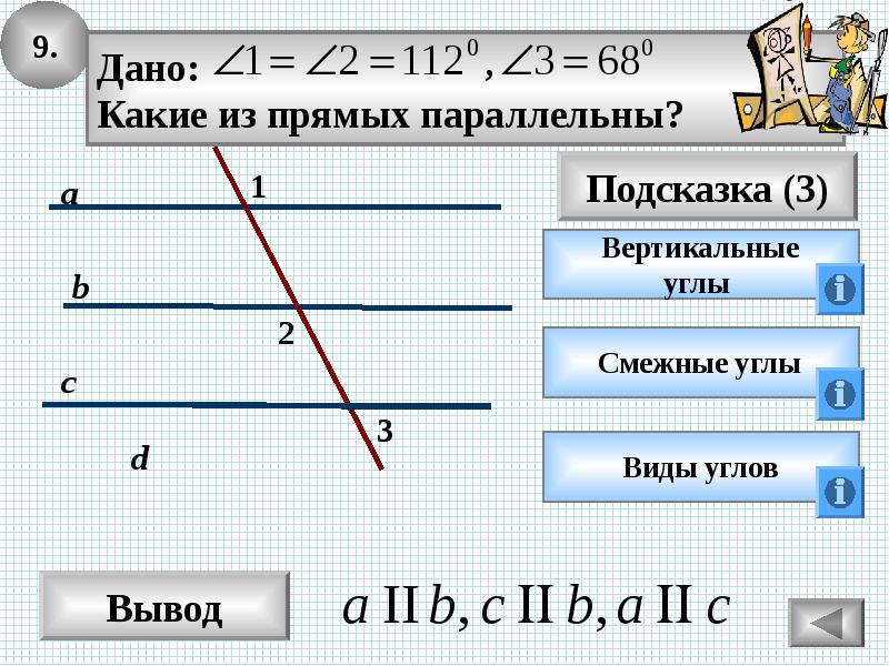 Презентация параллельные прямые 7 класс атанасян