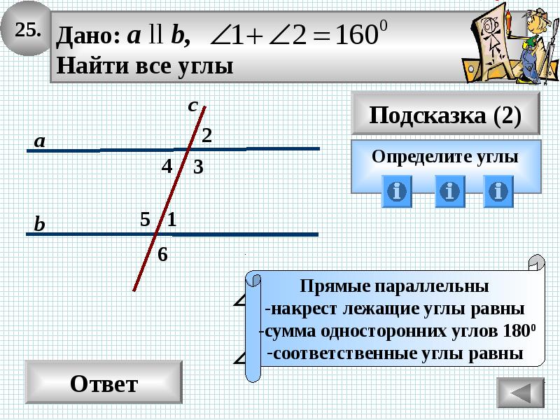 Презентация параллельные прямые 7 класс атанасян