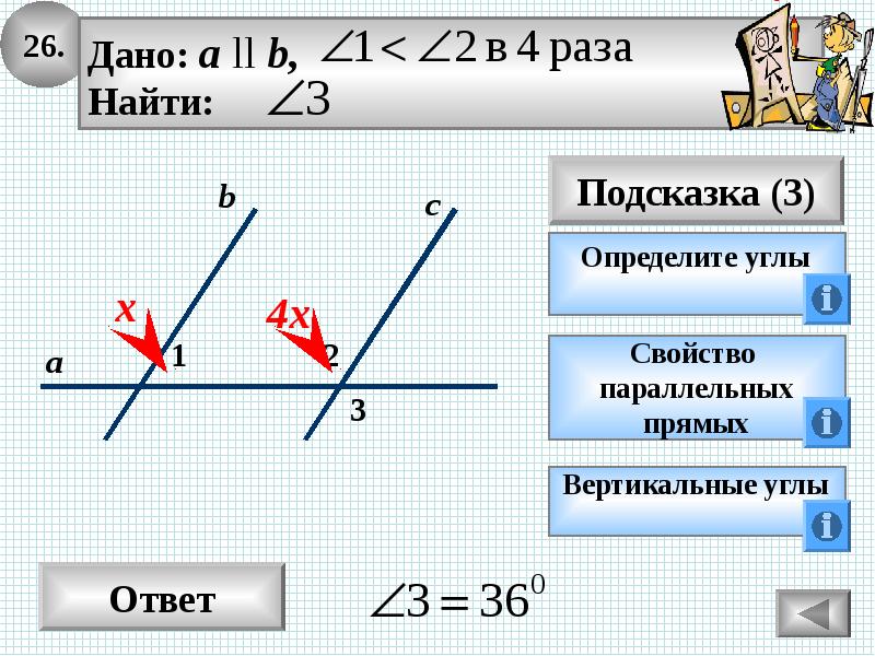 Презентация параллельные прямые 7 класс атанасян