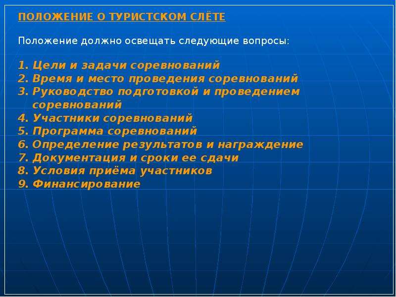 Какие положения должны быть. Задачи соревнований. Задачи туристских слетов и соревнований.. Цели и задачи соревнований. Положение, программа соревнований.