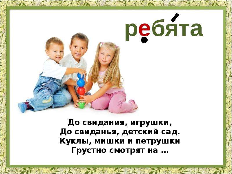 Первое слово второе слово. Загадка про ребят. Загадка со словом ребята. Загадка про ребят для детей. Загадки про словарные слова.