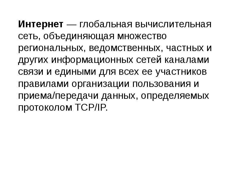 Интернет технологии способы и скоростные характеристики подключения презентация