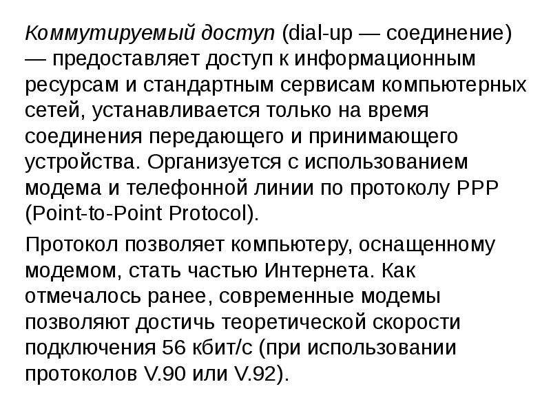 Интернет технологии способы и скоростные характеристики подключения презентация