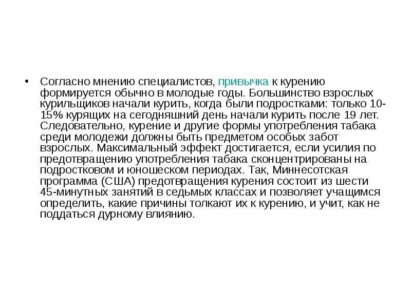 Вредные привычки заболевания человека 8 класс презентация