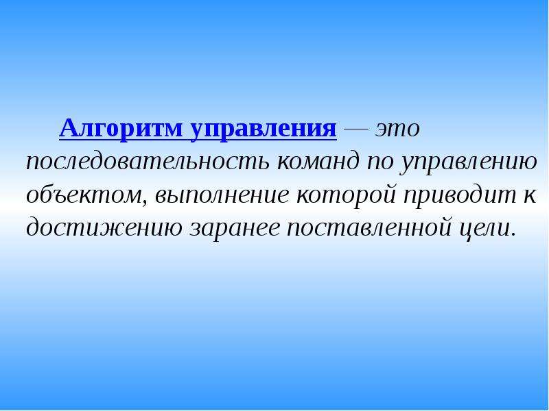 Алгоритмы управления 9 класс презентация