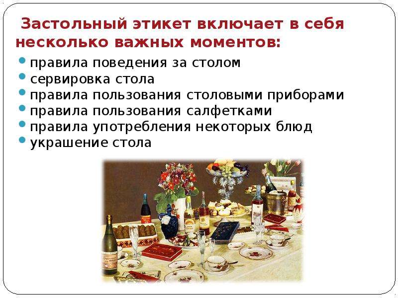 Правила поведения за столом в казахской культуре. Застольный этикет. Поведение за праздничным столом. Этикет за праздничным столом. Этикет застолья.