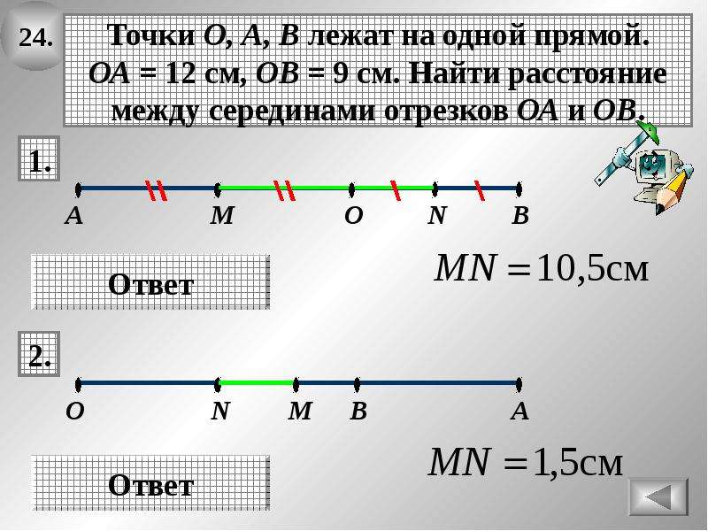 Расстояние между точками рисунок