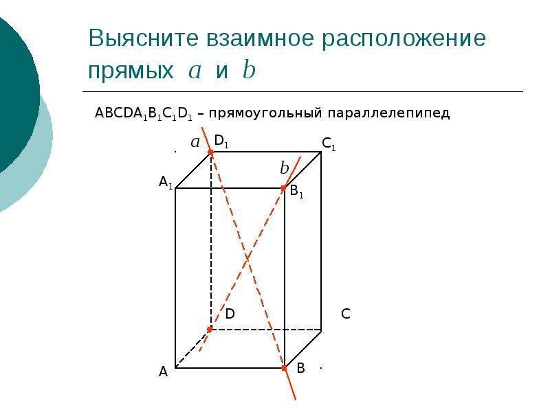 Выяснить взаимное расположение прямых