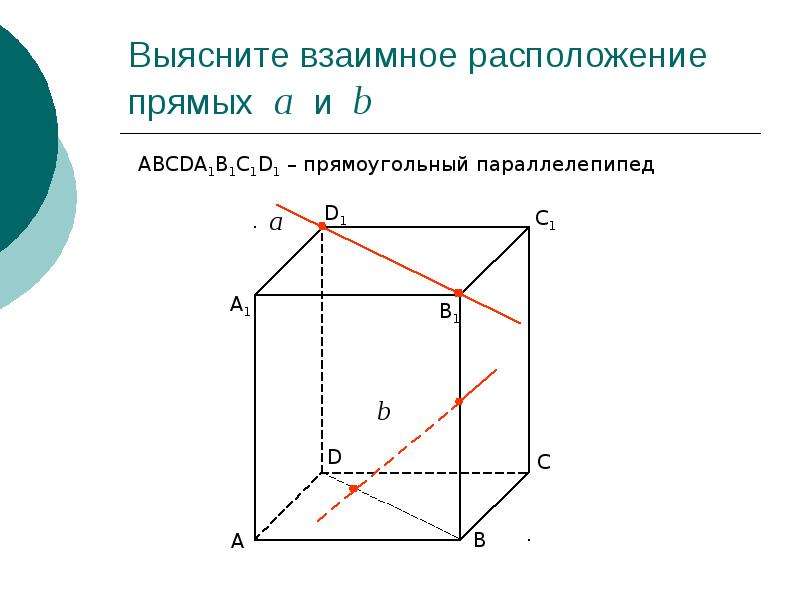 Взаимное расположение прямых в пространстве чертеж - TouristMaps.ru