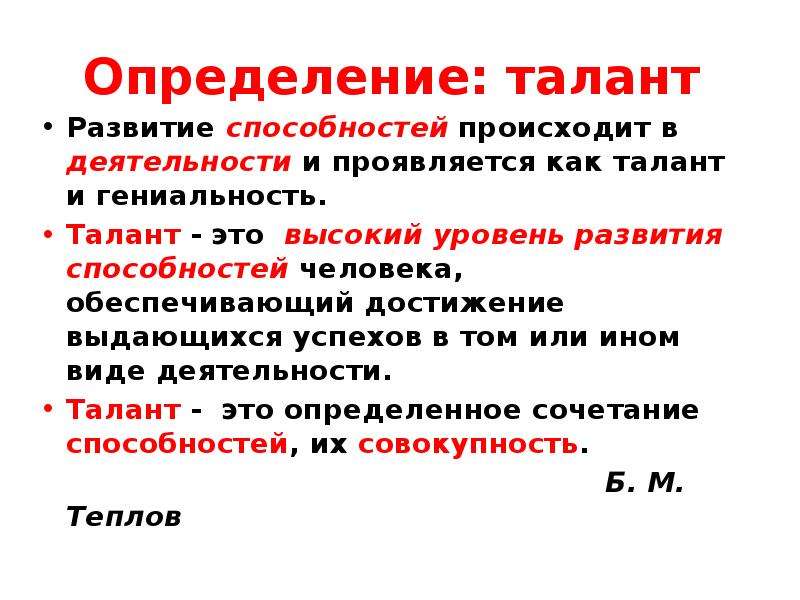 Как определить таланты человека. Что такое талант определение кратко. Как проявляются и развиваются способности человека. Как проявляются и развиваются способности человека кратко. Как проявляются способности человека кратко.