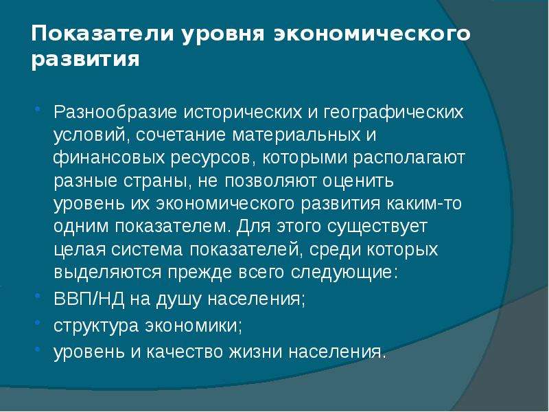 Презентация уровни экономики