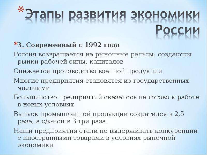 Этапы развития хозяйства