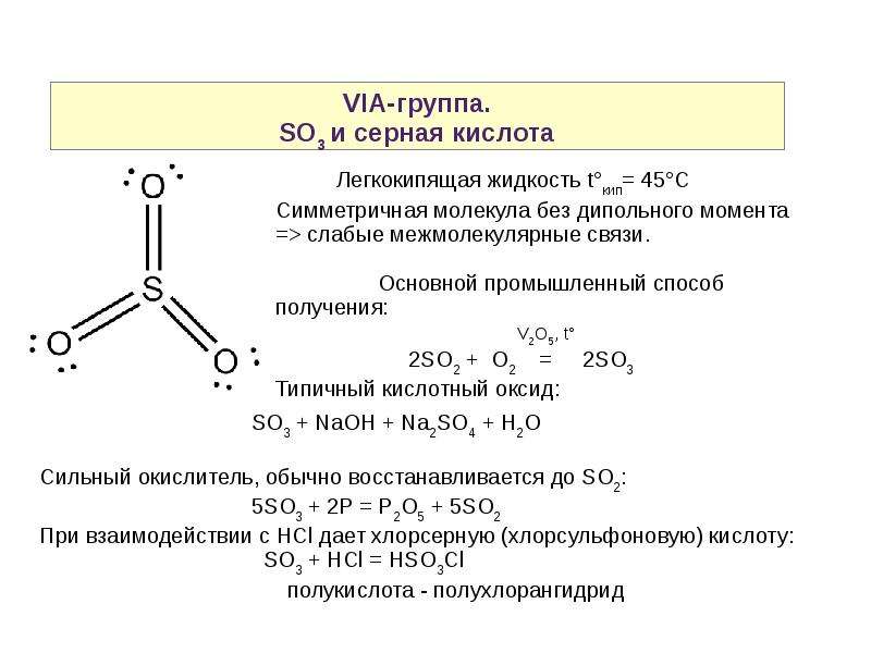 S группа химия