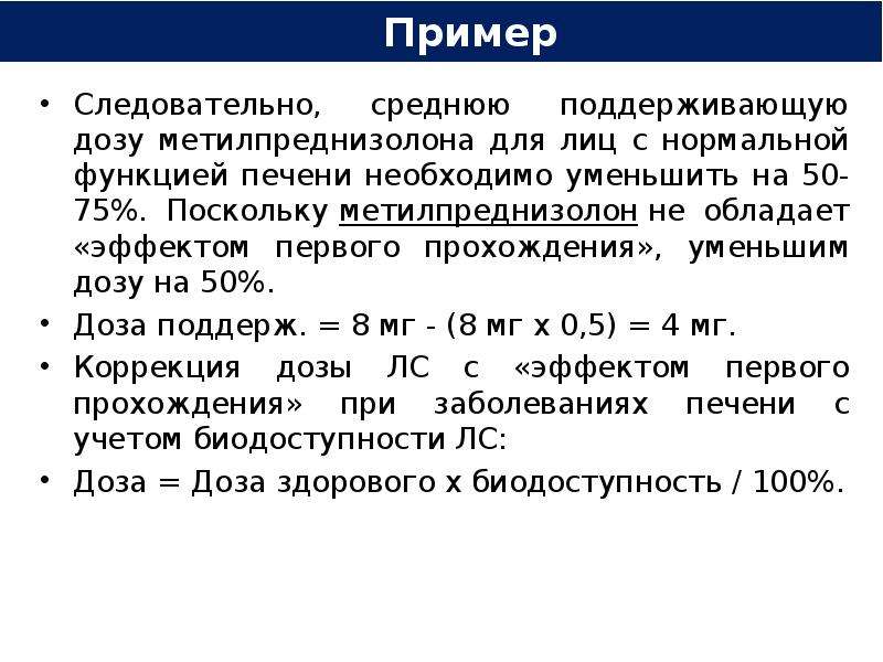 Уменьшить дозу. Схема приема золофта. Поддерживающая доза метилпреднизолона. Поддерживающая доза это. Эффект первой дозы.