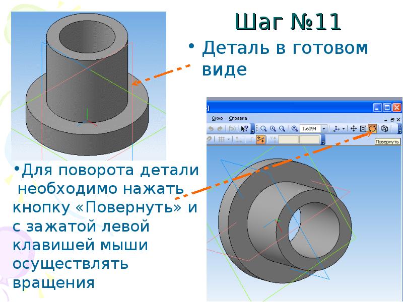 Объемная деталь. Деталь 011.