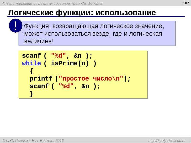 Язык си время. Си (язык программирования). Функции в языке си. Функция ISPRIME Паскаль. Код на языке си.