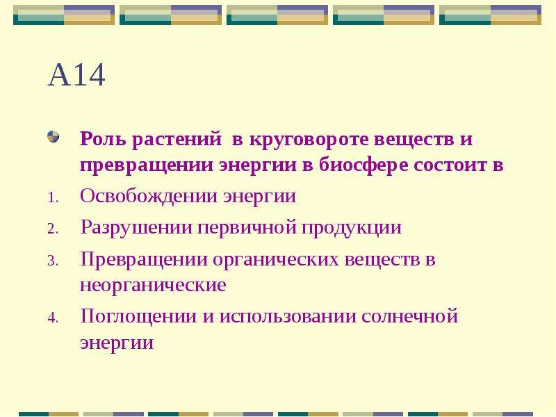 В чем состоит роль. Роль растений в круговороте веществ. Круговорот веществ в растении. Роль растений в круговороте веществ в природе. Значение растений в круговороте веществ.