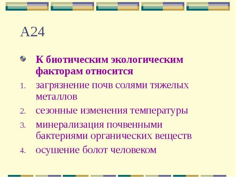 Ю относятся. К биотическим факторам окружающей среды относятся. К биотическим экологическим факторам относится. К биотическим экологическим факторам относят. К биотическим факторам относятся.