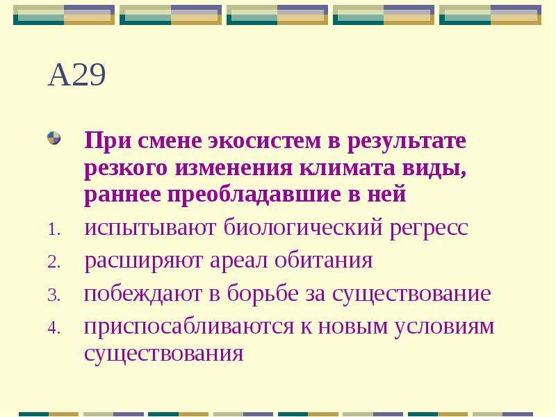 В результате резкого. Какие виды испытывают биологический регресс.