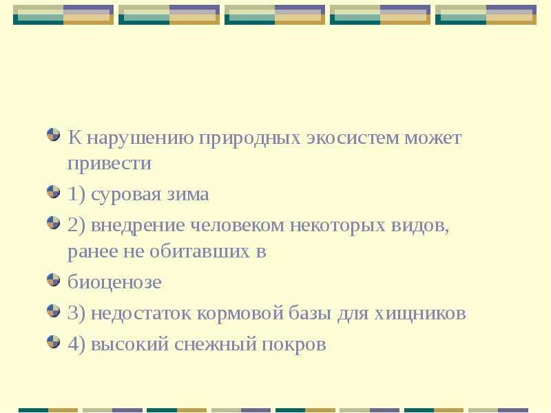 Естественно нарушение. К нарушению природных экосистем может привести. К нарушению природных экосистем может привести суровая зима. Причины нарушения природных экосистем. Расстройство в природн.