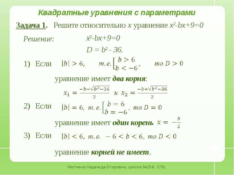 Презентация решение уравнений с параметрами