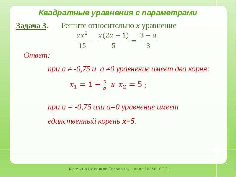 Картинки уравнения с параметром