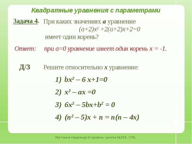 Презентация решение уравнений с параметрами